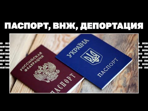 Паспорт, ВНЖ, депортация.Что ждёт жителей аннексированных территорий после «паспортного»указа Путина