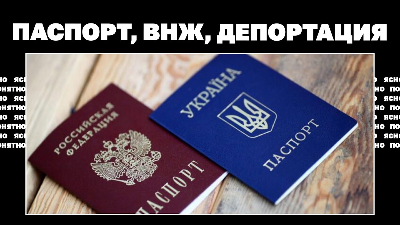 Паспорт, ВНЖ, депортация.Что ждёт жителей аннексированных территорий после «паспортного»указа Путина