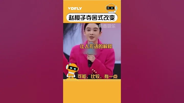 這感覺怎麼都不像一個人了！#無限超越班 #趙櫻子 #趙韓櫻子 - 天天要聞