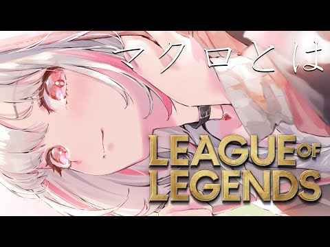 【League of Legends】今週のDCチーム練習 #LTK【空澄セナ/ぶいすぽっ!】