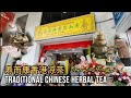 Grand Opening of Shou Er Kang Chinese Herbal Tea Shop 寿而康香港凉茶店隆重开张