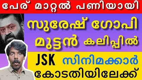 കടും വെട്ടിൽ  സിനിമ മറിഞ്ഞു 😲|കാട്ട് കലിപ്പിൽ സുരേഷ് ഗോപിയുടെ ടീം | Jsk |movie |malayalam |