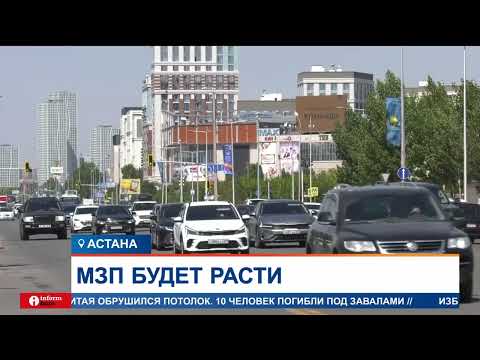 В Казахстане увеличат размер минимальной заработной платы