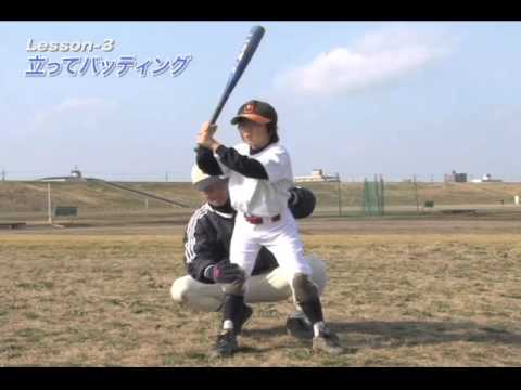 小学生 基礎から学ぶ野球トレーニング　【第3回】バッティング 4.立ってバッティング