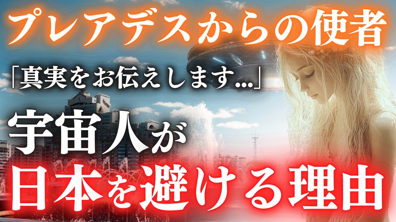 緊急伝令】日本を避ける