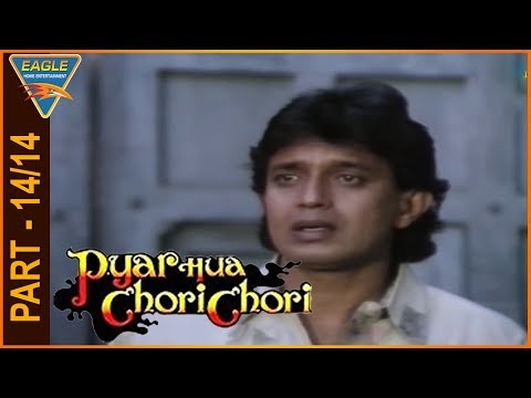 Pyar Hua Chori Chori Hindi Movie Part 14/14 || Mithun Chakraborty || Eagle Entertainment Official