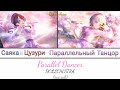 DOLLCHESTRA - Parallel Dancer (russian lyrics) Link! Like! Love Live!