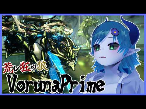 【Warframe】暴虐の黄金狼 VorunaPrime【間宮シグ】