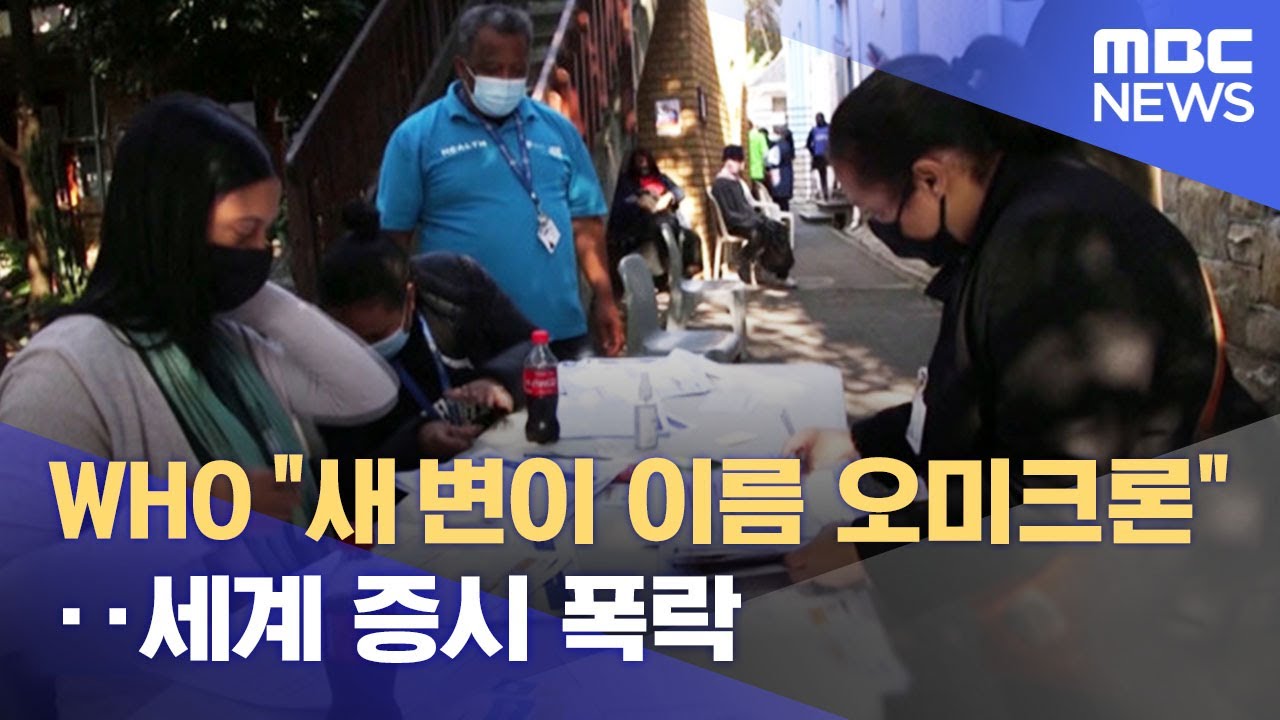 세계증시 New Update WHO \