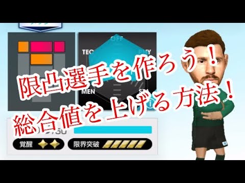 サカつくrtw 総合値を上げるポイント解説 完凸選手をどう作る Youtube