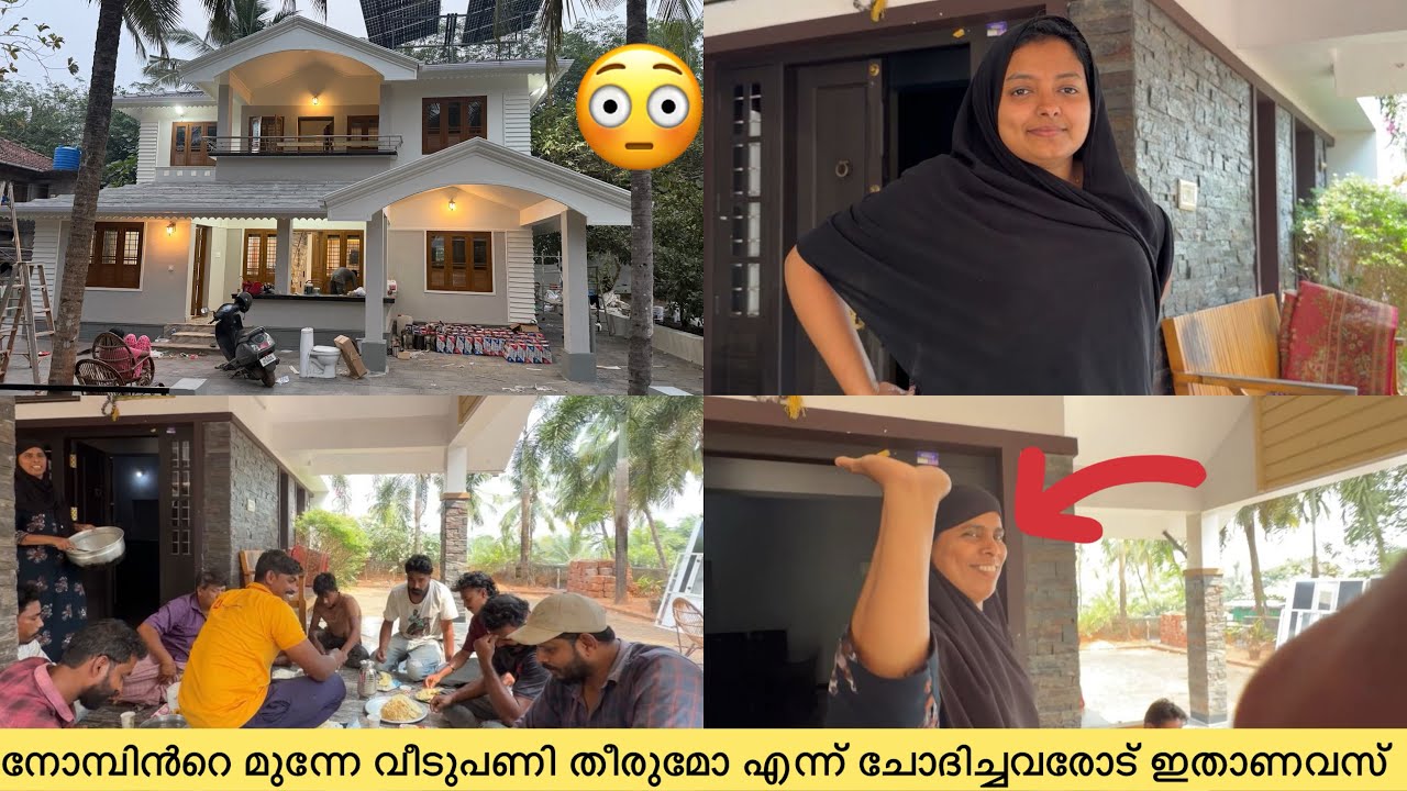 നോമ്പിൻറെ മുന്നേ വീടുപണി തീരുമോ എന്ന് ചോദിച്ചവരോട് ഇതാണവസ്