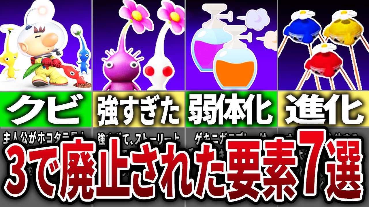 7 Elements Removed from Pikmin 2 to 3 [All Pikmin Games] - YouTube