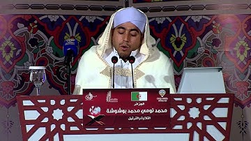 محمد تومي محمد بوشوشة، متسابق الجزائر، فرع التلاوة