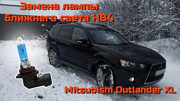 Замена лампы ближнего света Mitsubishi Outlander XL