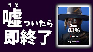 ウソついたら即終了（全年齢対象安心配信）【APEX】