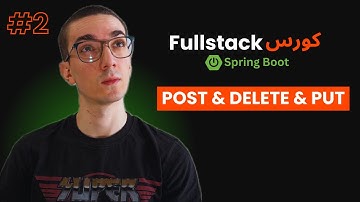 كورس Spring Boot Fullstack - شرح الـ POST و PUT بالتفصيل | تعلم تصميم الواجهات البرمجية