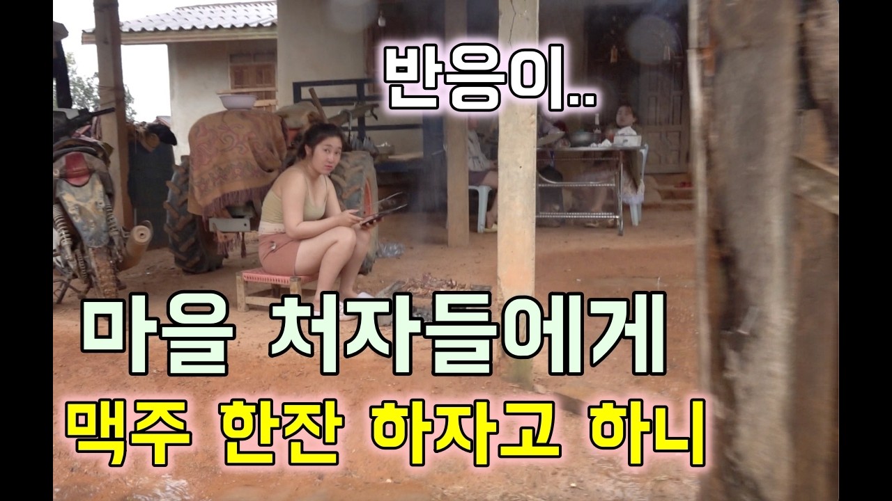 라오스 산골 몽족마을에 찾아간 한국남자