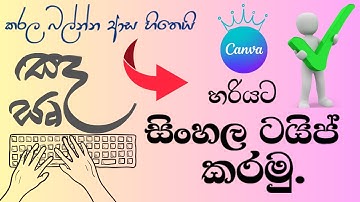 How To Type Sinhala Font In Canva Without Canva Pro