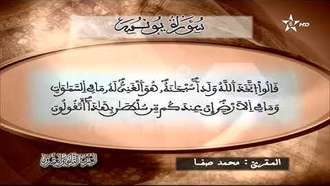 القارئ محمد صفا - الحزب الثاني و العشرون (22) برواية ورش عن نافع، بالصيغة المغربية