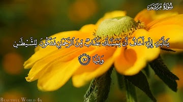 تلاوت سوره مریم - ادریس ابکر