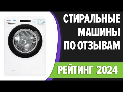 ТОП—7. Лучшие стиральные машины по ОТЗЫВАМ. Рейтинг 2024 года!