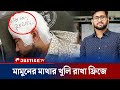 Mamun S Skull Kept In The Fridge Sayem Did Not Regain Consciousness Mamun L Student Justice 