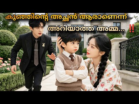 She doesnt know her son's fatherπ₯Ήπ Romantic Mystery Drama Full episodes explained in Malayalam