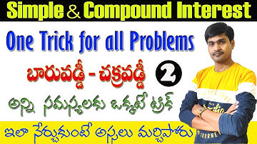 CI ans SI Short Tricks in Telugu Part- 2 I Compound Interest Tricks/ Problems I బారువడ్డీ- చక్రవడ్డీ