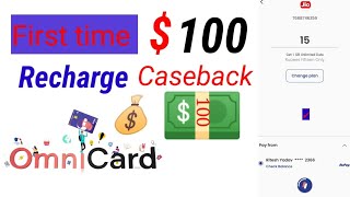 omni card se recharge kaise kare/HOW TO RECHARGE ON OMNICARD IN MOBILE/FIRST TIME Recharge on omni