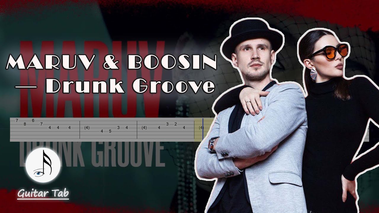 Песня maruv drunk groove