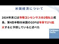 2024年も米国経済に自信を持てる理由！【1/16 米国株ニュース】