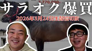 いい馬みつけ旅