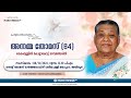 Annamma thomas 84  kaipallil kolakottu mazhavancherril ayroor  live telecast  hubo media