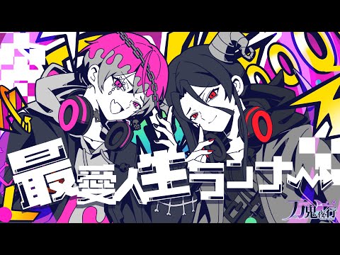 生演奏 最愛人生ランナー かいりきベア バンドで歌ってみた By万鬼夜行 Band Arrange 