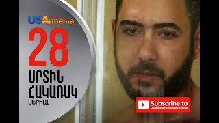 SRTIN HAKARAK/ՍՐՏԻՆ ՀԱԿԱՌԱԿ- EPISODE 28