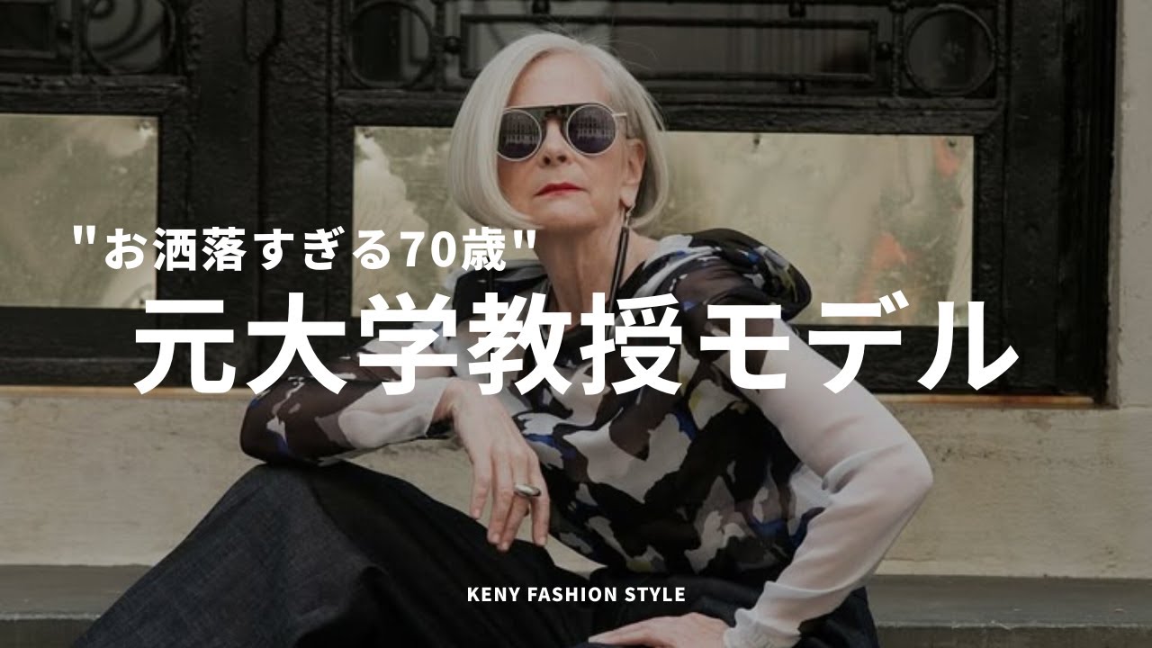 【お洒落すぎる70歳】リンスレーターの「着こなし」のコツ3選