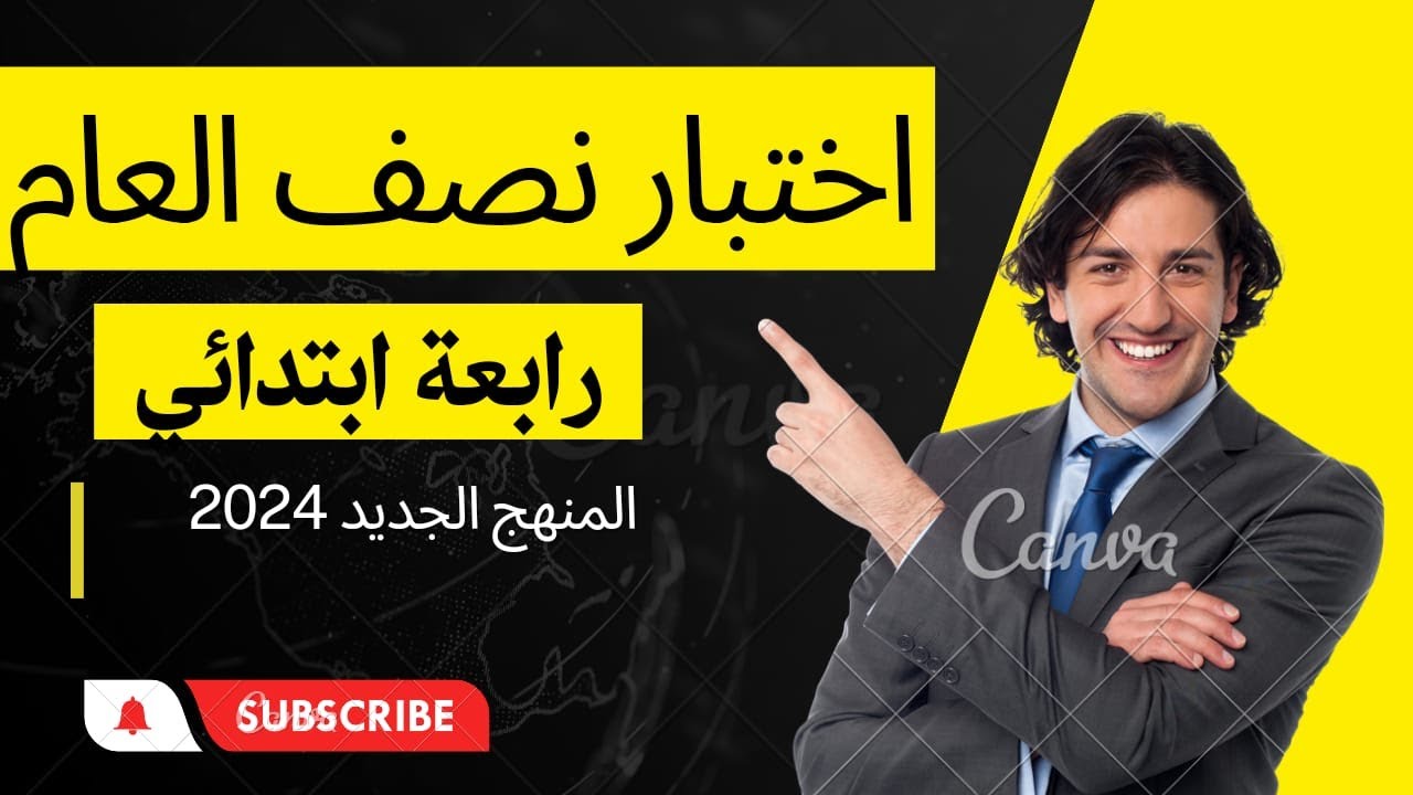 الصف الرابع الابتدائي 🤩المنهج الجديد 