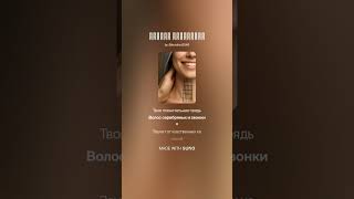 Тонкая настройка #музыка #music #пролюбов