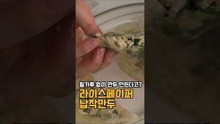 라이스페이퍼 납작만두