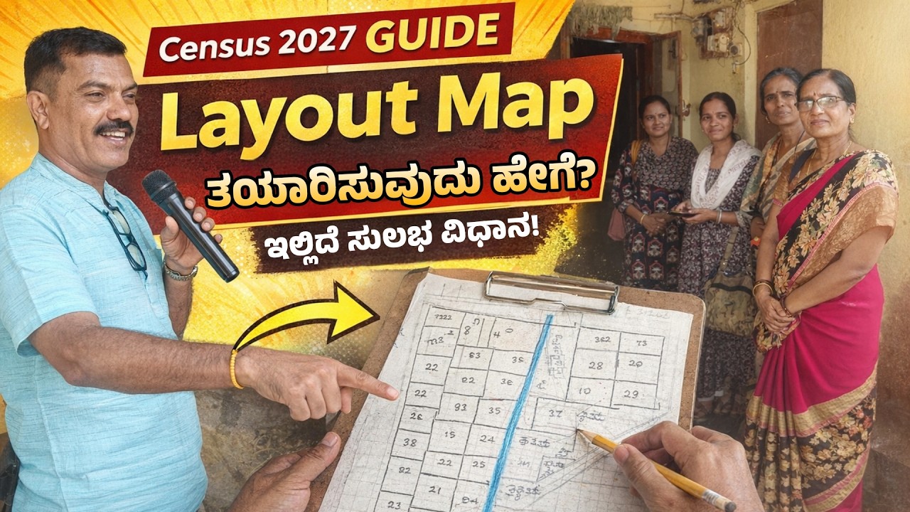 Census Hlb Map Model.pdf 👉 Census 2027 HLB Layout, Map 🔥 ಮನೆ ಪಟ್ಟಿ ತಯಾರಿಸುವ Easy Trick! - YouTube