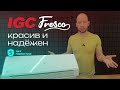 Красив и надёжен + 5 лет гарантии •  Обзор кондиционера IGC Fresco RAS/RAC-07MBL