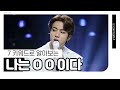 [BTS] 방탄소년단 진 "나는 OO 이다" / 진 키워드