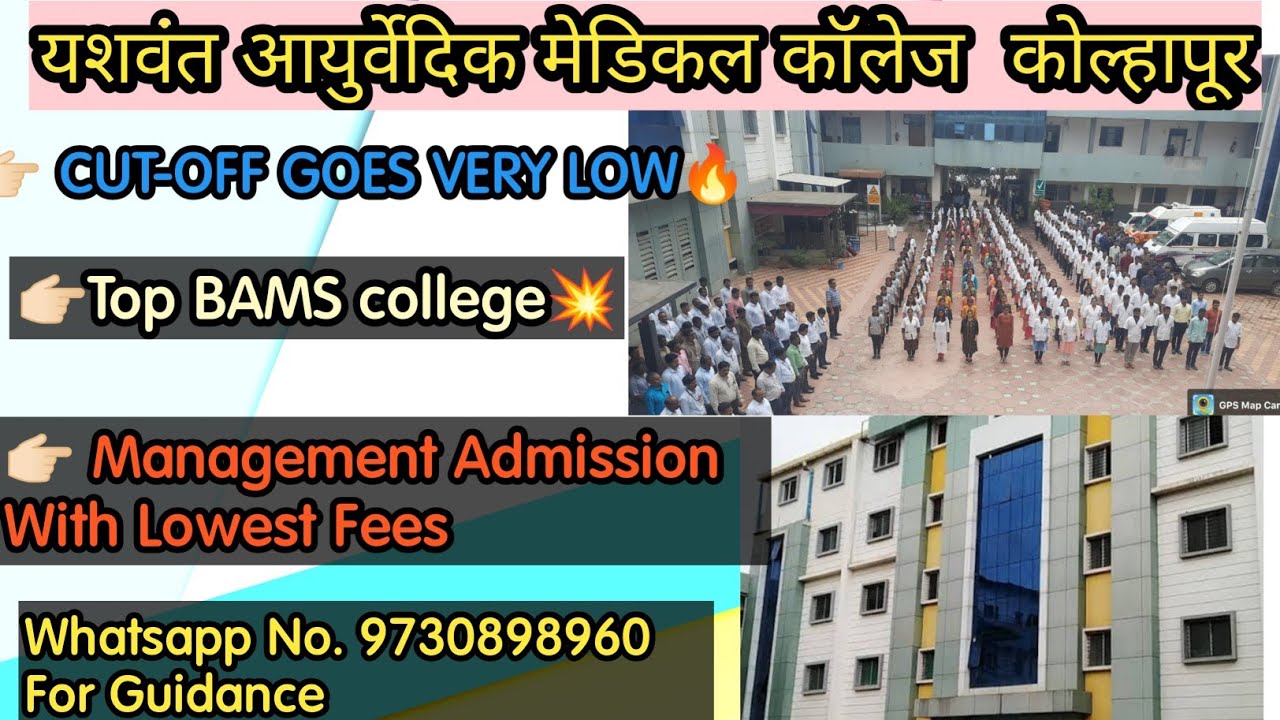 Yashwant Ayurvedic Medical College Kolhapur Cutoff bams YouTube