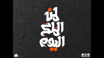 الذكر الحكيم سورة ص بصوت الشيخ فارس عباد ||❤👆 quran surah sad shiekh faris abbad