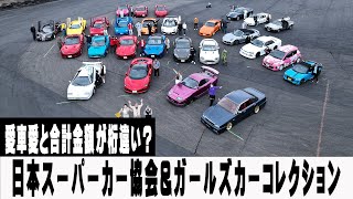 【テリー土屋のくるまの話】30 総勢27台！？超高級スーパーカーが勢揃い！