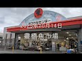 【市場のリアル】今世紀最大の悲劇【隠さず公開】『豊橋魚市場』厳しい現実