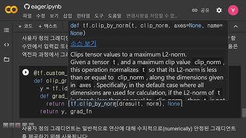 텐서플로우 2.0 가이드 즉시실행 #6 TensorFlow 2.0  Guide Eager Execution