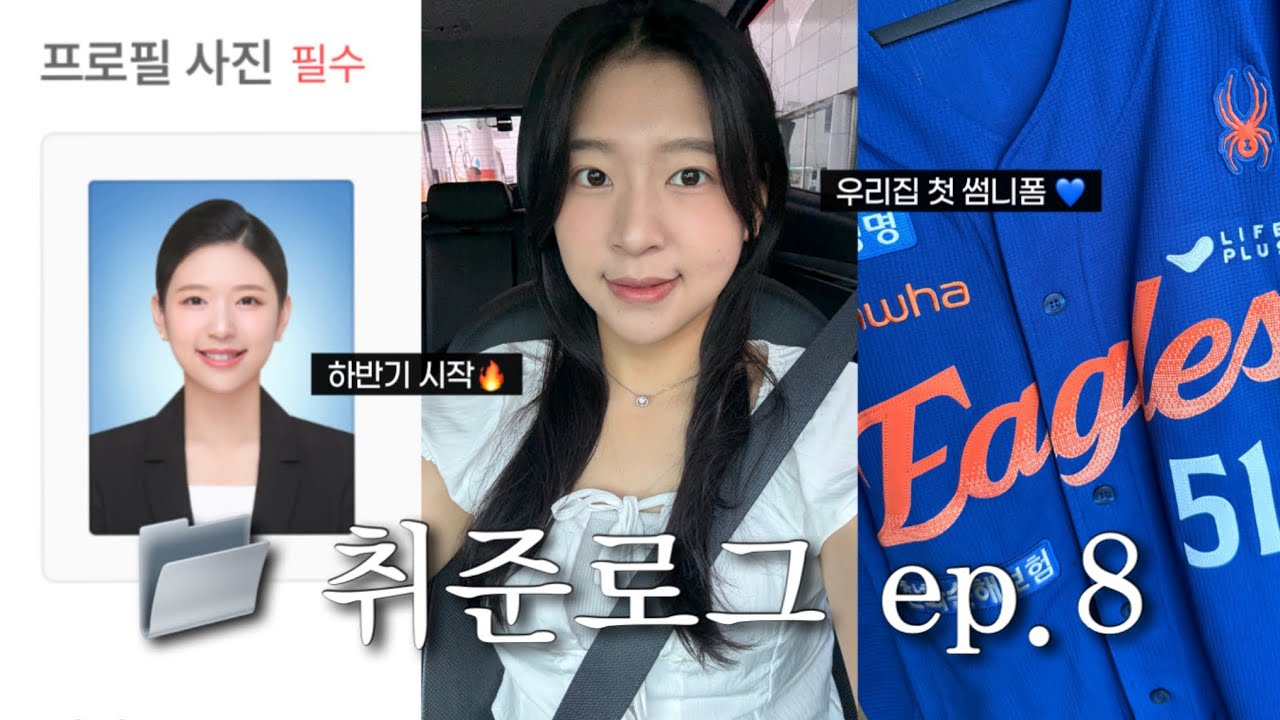 어느덧 취준 8개월차..🔥 24살 취준생 브이로그 ft.먹는시카비타민 추천✨