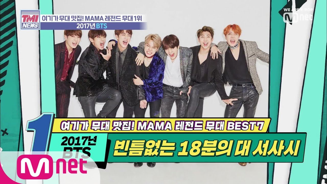 [ENG sub] Mnet TMI NEWS [24회] 단독 콘서트 급의 대서사시 '2017년 BTS' 191127 EP.24