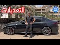 تعالو نشوف ايه الحكاية | Car Tuning and Mods Explained التعديلات